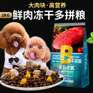 狗糧雞肉凍干拼糧OEM/ODM代加工