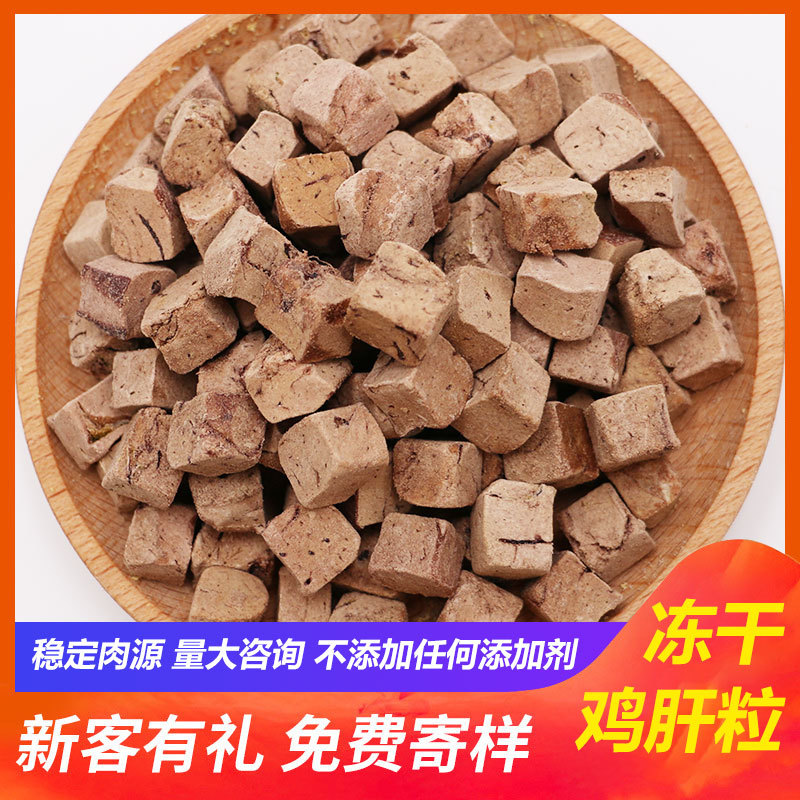 貓咪凍干零食雞肝粒可OEM/ODM代工