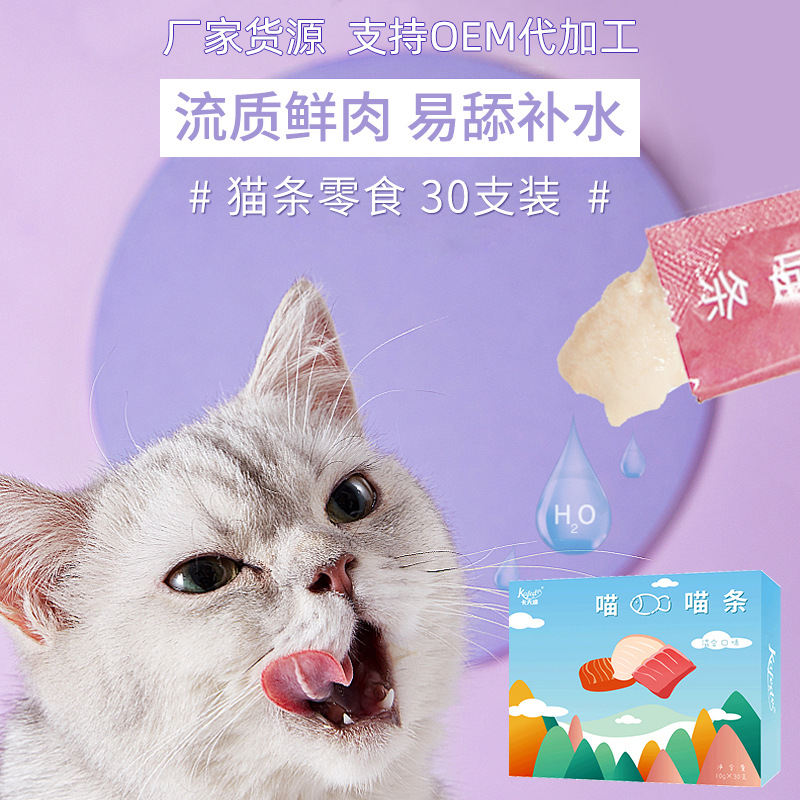 30支貓條零食代加工貼牌OEM/ODM