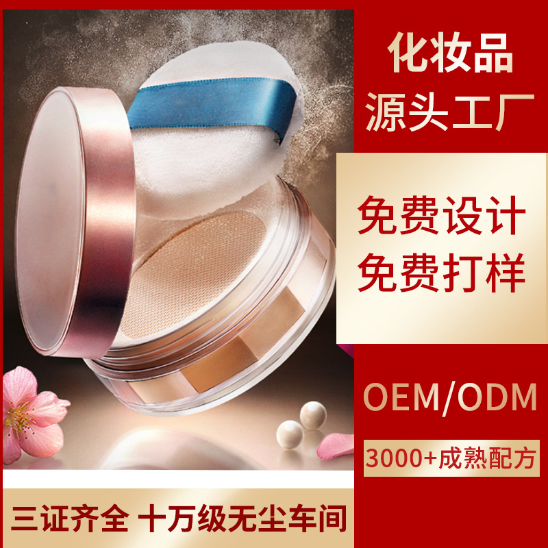 自然絲滑空氣蜜粉OEM/ODM定制代加工