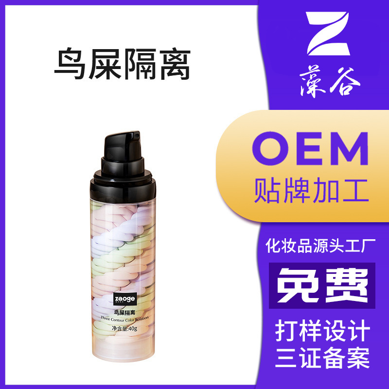三色鳥屎隔離霜OEM代加工