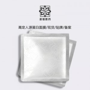 高年級(jí)安膚自用膜多肽面膜修護(hù)面膜OEM代加工