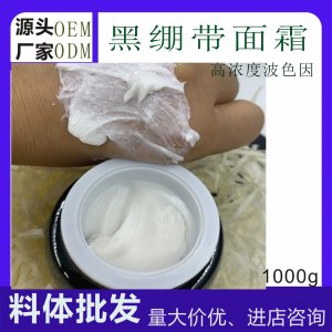 黑繃帶面霜 貼牌定制代加工