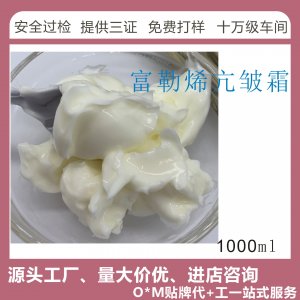 維A富勒烯緊至亢皺面霜OEM/ODM定制代加工