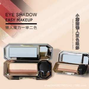 秋色懶人雙色眼影光閃粉啞光不易暈染貼牌OEM/ODM