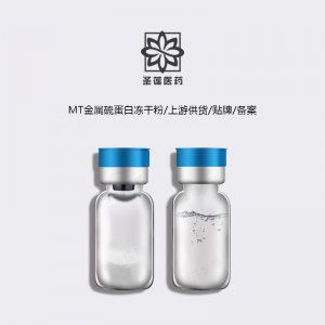 MT金屬硫蛋白凍干粉 可OEM/ODM代工