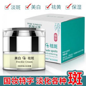 花姬賞國妝特證祛斑霜 OEM/ODM代加工