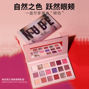 美寶格18色內(nèi)銷沙漠玫瑰眼影盤OEM/ODM定制代加工