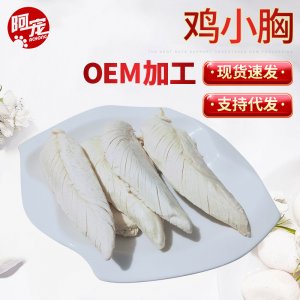 寵物零食凍干雞小胸500g可OEM/ODM代工