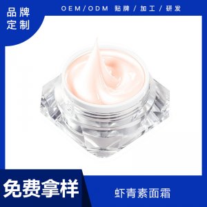 蝦青素賦活面霜OEM/ODM定制代加工