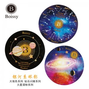 BOISSY國(guó)貨星空限量版大地色眼影貼牌定制代加工