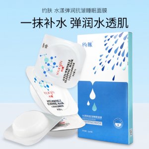 約膚水漾彈潤睡眠面膜貼牌定制代加工