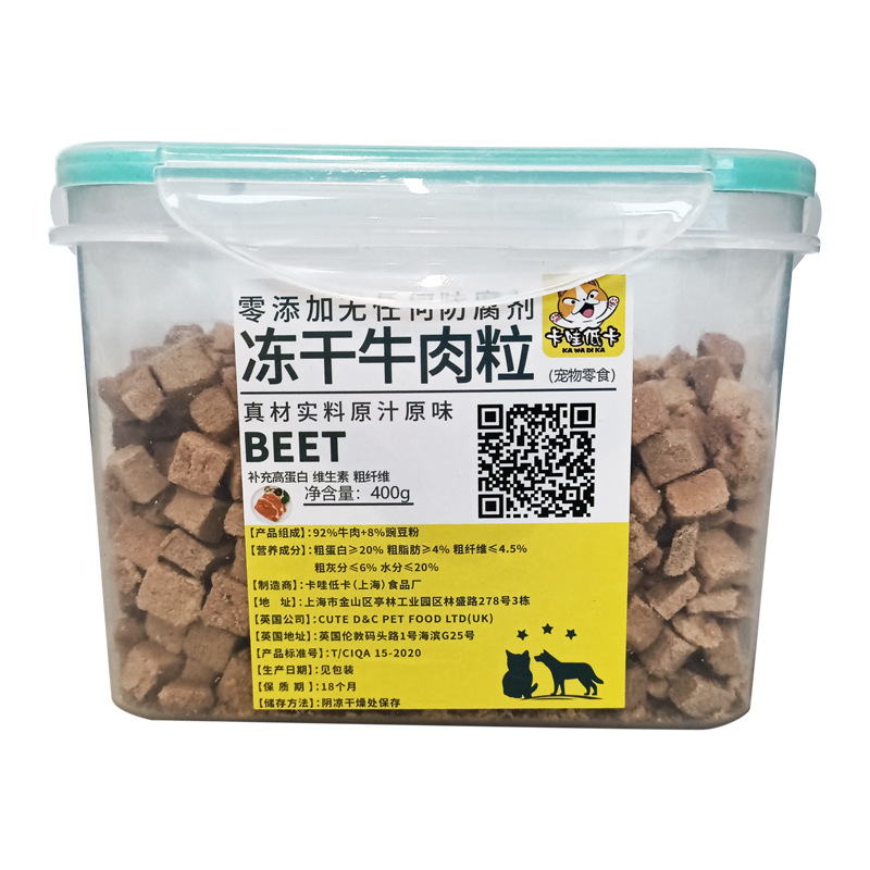 卡哇低卡凍干貓狗零食凍干牛肉粒貼牌OEM/ODM
