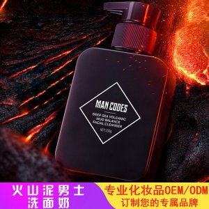 男士護膚控油洗面奶OEM/ODM代工