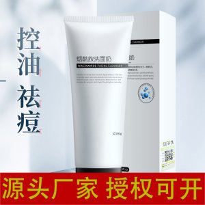 謎草集煙酰胺洗面奶OEM代加工