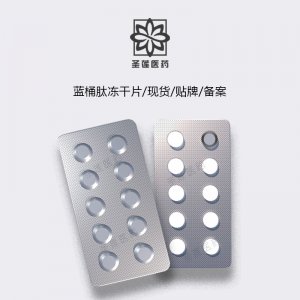 凍干片三型膠原蛋白凍干片OEM/ODM代加工