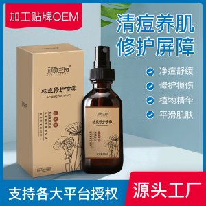 植物祛痘精華噴霧OEM/ODM代工