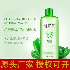 謎草集蘆薈 爽膚水代加工貼牌OEM/ODM