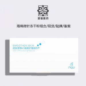 廣州圣蓮醫(yī)藥科技有限公司