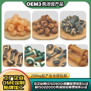 貓狗潔齒棒200kgOEM/ODM代加工
