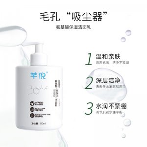 氨基酸護(hù)膚保濕潔面乳OEM/ODM定制代加工