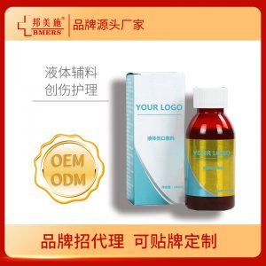 傷口護理噴劑  代加工貼牌OEM/ODM