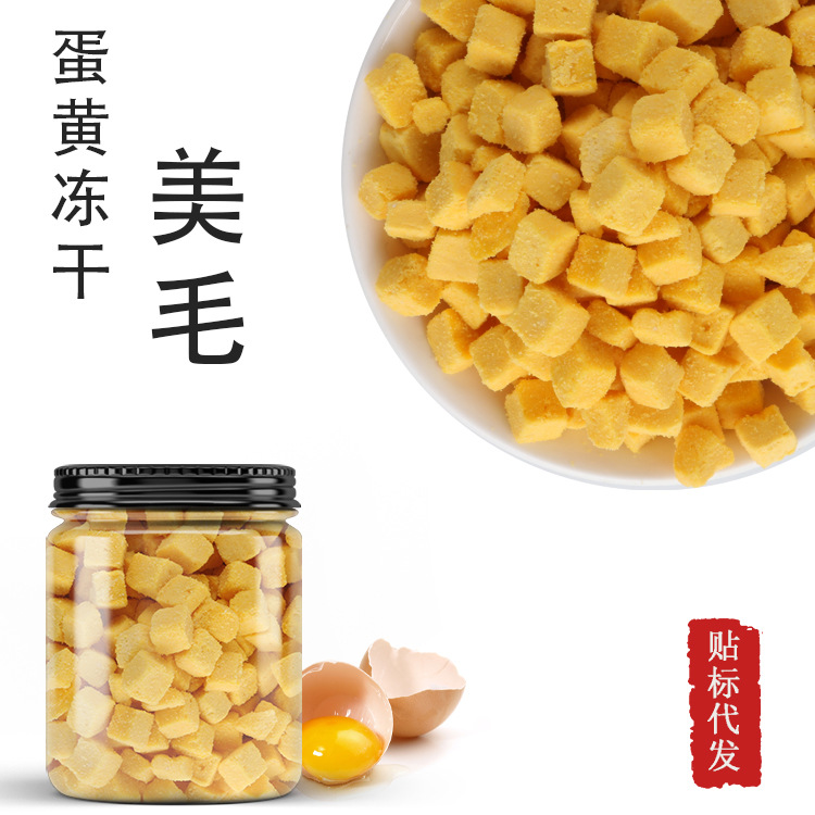 貓咪口糧凍干蛋黃零食代加工貼牌OEM/ODM 貓咪口糧凍干蛋黃零食代加工貼牌OEM/ODM
