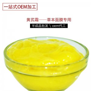 專業(yè)線黃芪靚膚霜OEM代加工