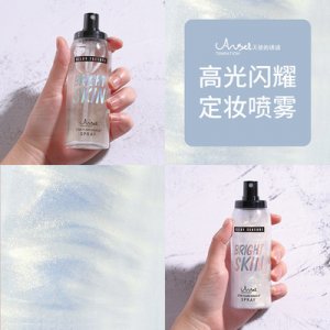 天使的誘惑高光閃耀定妝噴霧 可OEM/ODM代工