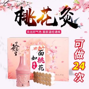 美容院面部面若桃花灸艾柱艾灸面部臉部按摩精油代加工貼牌OEM/ODM