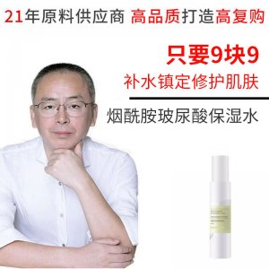 噴霧補水保濕煙酰胺玻尿酸爽膚水OEM/ODM代加工