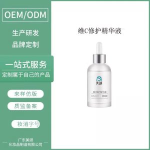 維C修護精華液OEM/ODM代加工