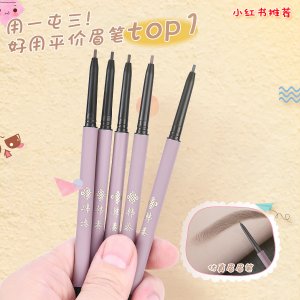 微雕極細(xì)芯眉筆貼牌OEM/ODM