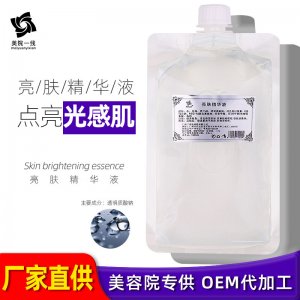 美院亮膚精華原液水保濕補(bǔ)水OEM代加工
