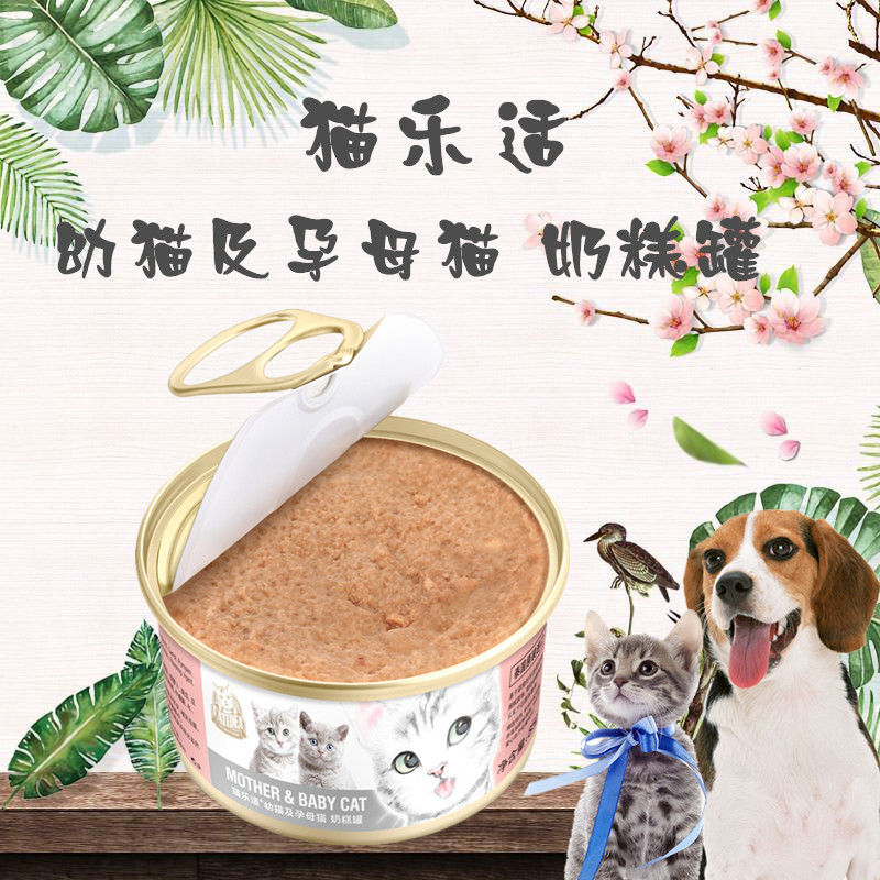 貓樂適慕斯奶糕罐頭貼牌OEM/ODM