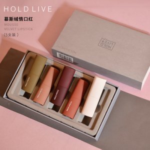 HOLDLIVE慕斯絨情口紅可OEM/ODM代工