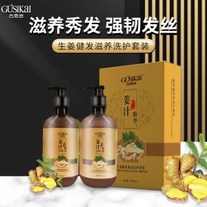 古思豈生姜健發(fā)洗護套裝貼牌OEM/ODM