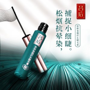 呂后密眸大眼睛睫毛膏OEM代加工