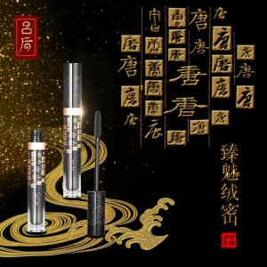 呂后睫毛膏OEM/ODM定制代加工