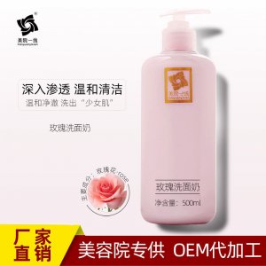 玫瑰洗面奶OEM/ODM