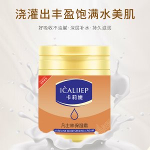 卡莉婕凡士林保濕霜代加工貼牌OEM/ODM