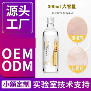 大安排精華水 貼牌定制代加工