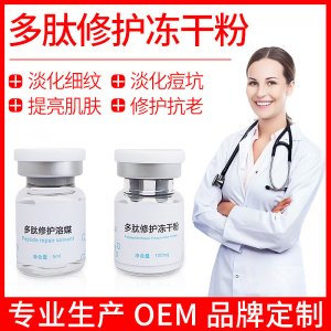 暨大多肽修護(hù)凍干粉 OEM/ODM代加工