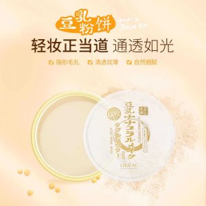 靈點(diǎn)豆乳粉餅遮瑕定妝OEM代加工