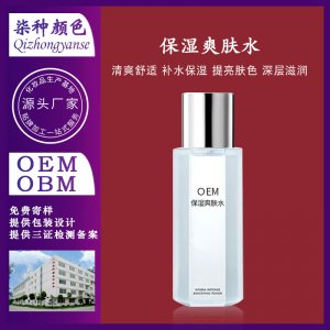 補(bǔ)水修護(hù)提亮改善膚色清爽潤(rùn)膚水OEM/ODM定制代加工