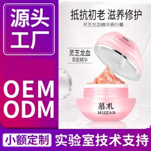 靈芝養(yǎng)膚龍血精華黑繃帶面霜 貼牌定制代加工