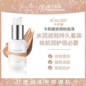 卡莉婕絲柔水漾粉底液貼牌定制代加工