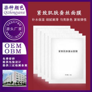 修護(hù)蠶絲面膜 代加工貼牌OEM/ODM