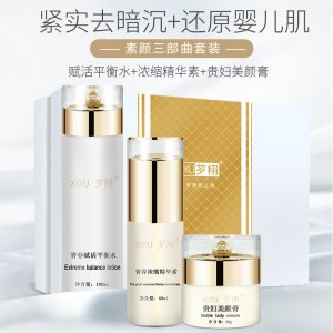 美容院面部護(hù)理套盒代加工貼牌OEM/ODM