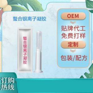 螯合銀離子女性私處護(hù)理凝膠OEM/ODM代加工